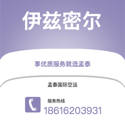 上饶市到伊兹密尔空运公司|上饶市至土耳其伊兹密尔航空运输2