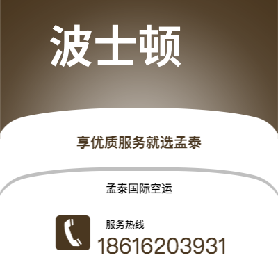 保山市到波士顿空运公司|保山市至美国波士顿航空运输2