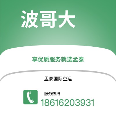 共青城市到波哥大空运公司|共青城市至哥伦比亚波哥大航空运输2