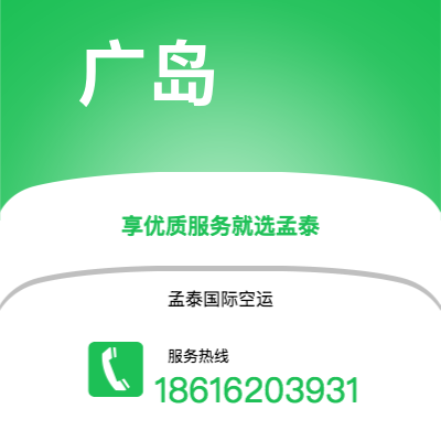 阿尔山市到广岛空运公司|阿尔山市至日本广岛航空运输2