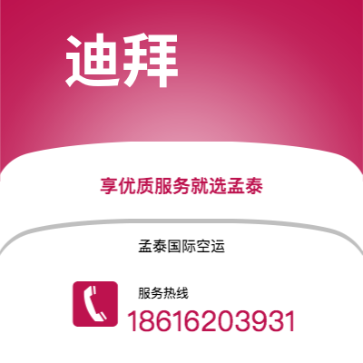 吉安市到迪拜空运公司|吉安市至阿联酋迪拜航空运输2