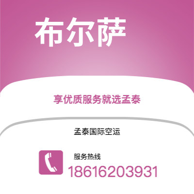 吉安市到布尔萨空运公司|吉安市至土耳其布尔萨航空运输2