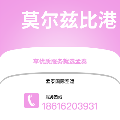 吉安市到莫尔兹比港空运公司|吉安市至巴布亚新几内亚莫尔兹比港航空运输2