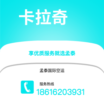 阿尔山市到卡拉奇空运公司|阿尔山市至巴基斯坦卡拉奇航空运输2