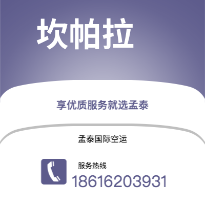 宜春市到坎帕拉空运公司|宜春市至乌干达坎帕拉航空运输2