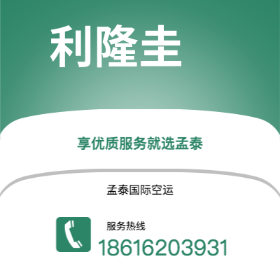 庐山市到利隆圭空运公司|庐山市至马拉维利隆圭航空运输2