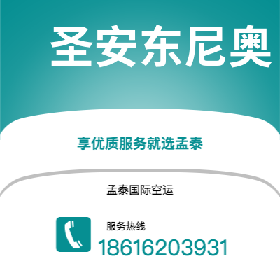 新余市到圣安东尼奥空运公司|新余市至美国圣安东尼奥航空运输2