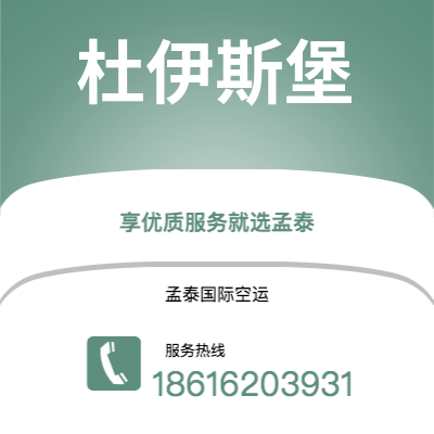 霍林郭勒市到杜伊斯堡空运公司|霍林郭勒市至德国杜伊斯堡航空运输2