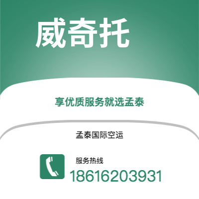 上海市到威奇托空运公司|上海市至美国威奇托航空运输2