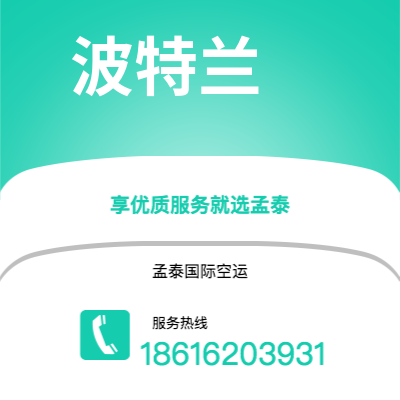 保山市到波特兰空运公司|保山市至美国波特兰航空运输2