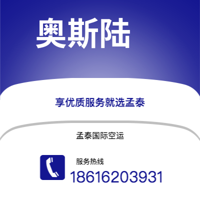 霍林郭勒市到奥斯陆空运公司|霍林郭勒市至挪威奥斯陆航空运输2