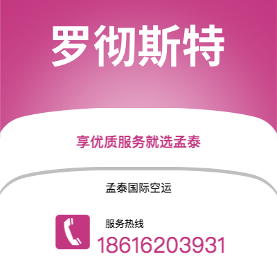 瑞昌市到罗彻斯特空运公司|瑞昌市至美国罗彻斯特航空运输2