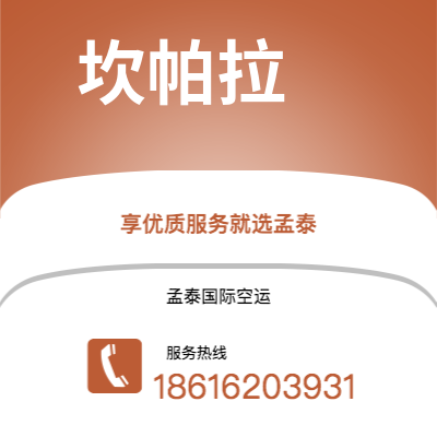 霍林郭勒市到坎帕拉空运公司|霍林郭勒市至乌干达坎帕拉航空运输2
