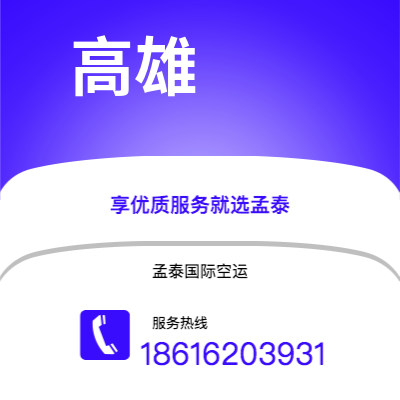 瑞金市到高雄空运公司|瑞金市至中国高雄航空运输2