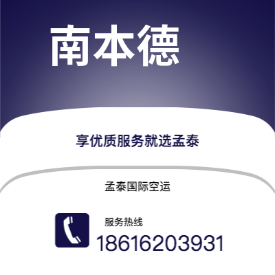 保山市到南本德空运公司|保山市至美国南本德航空运输2