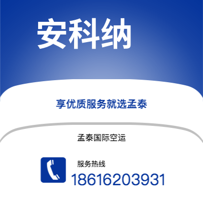 萍乡市到马卤斯空运公司|萍乡市至巴西马卤斯航空运输2