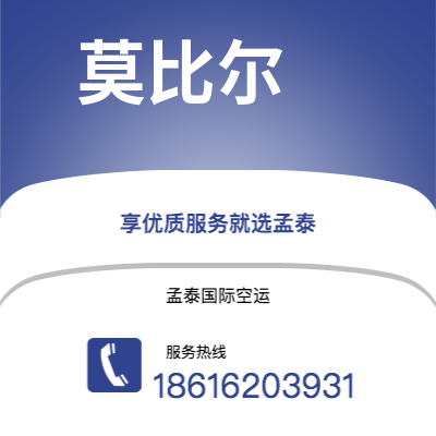 赣州市到莫比尔空运公司|赣州市至美国莫比尔航空运输2