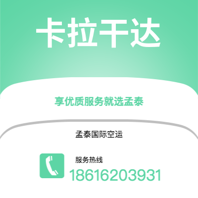 高安市到利隆圭空运公司|高安市至马拉维利隆圭航空运输2