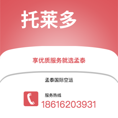 鹰潭市到托莱多空运公司|鹰潭市至美国托莱多航空运输2