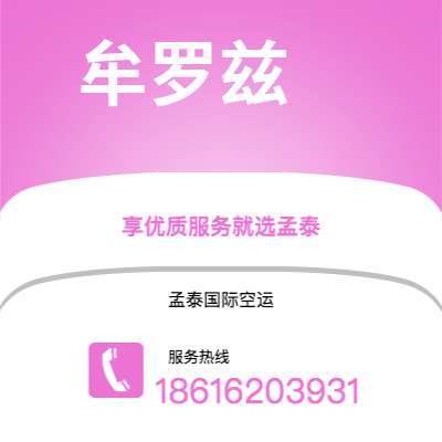 鹰潭市到牟罗兹空运公司|鹰潭市至法国牟罗兹航空运输2