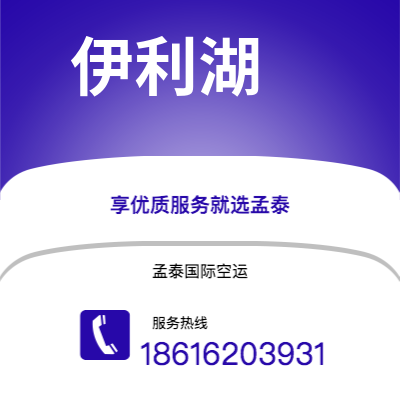 三河市到伊利湖空运公司|三河市至美国伊利湖航空运输2