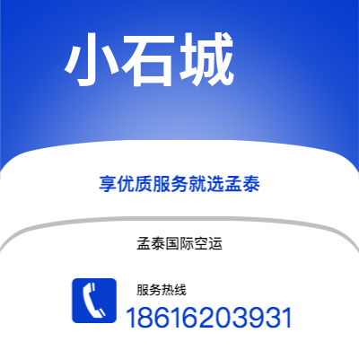 上海市到小石城空运公司|上海市至美国小石城航空运输2