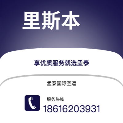 南宫市到里斯本空运公司|南宫市至葡萄牙里斯本航空运输2