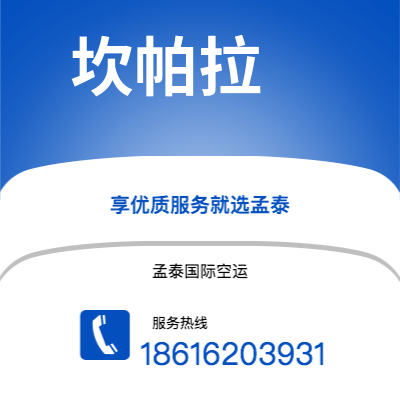 南宫市到坎帕拉空运公司|南宫市至乌干达坎帕拉航空运输2