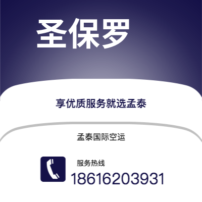 保山市到圣保罗空运公司|保山市至巴西圣保罗航空运输2