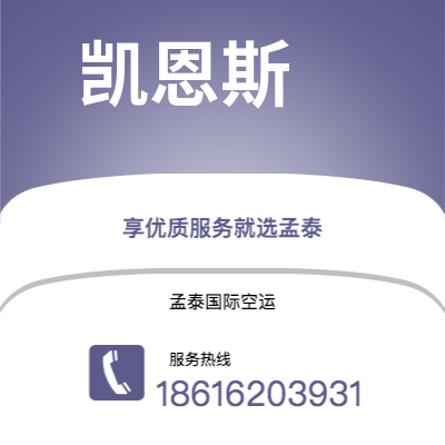 唐山市到凯恩斯空运公司|唐山市至澳大利亚凯恩斯航空运输2