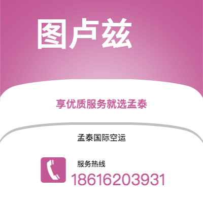 安国市到图卢兹空运公司|安国市至法国图卢兹航空运输2