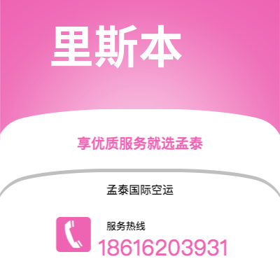 定州市到里斯本空运公司|定州市至葡萄牙里斯本航空运输2