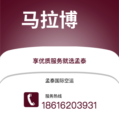 定州市到马拉博空运公司|定州市至赤道几内亚马拉博航空运输2