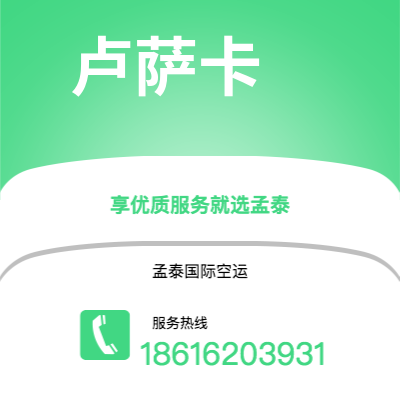 定州市到卢萨卡空运公司|定州市至赞比亚卢萨卡航空运输2