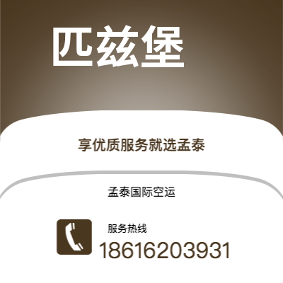 平泉市到匹兹堡空运公司|平泉市至美国匹兹堡航空运输2