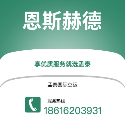 平泉市到恩斯赫德空运公司|平泉市至荷兰恩斯赫德航空运输2
