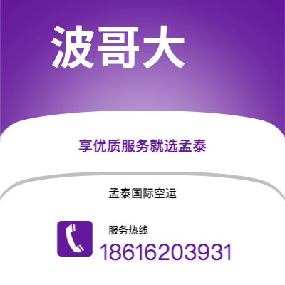 平泉市到莫尔兹比港空运公司|平泉市至巴布亚新几内亚莫尔兹比港航空运输2