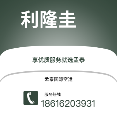 廊坊市到利隆圭空运公司|廊坊市至马拉维利隆圭航空运输2