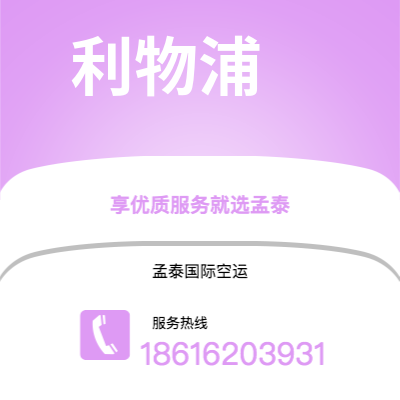 保山市到利物浦空运公司|保山市至英国利物浦航空运输2