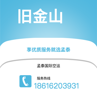 张家口市到旧金山空运公司|张家口市至美国旧金山航空运输2