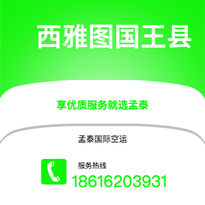 承德市到西雅图国王县空运公司|承德市至美国西雅图国王县航空运输2