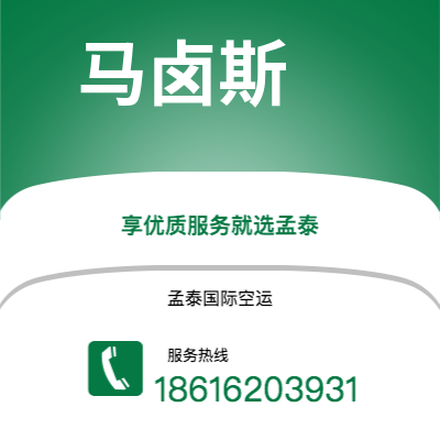 承德市到马卤斯空运公司|承德市至巴西马卤斯航空运输2