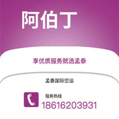 承德市到阿伯丁空运公司|承德市至英国阿伯丁航空运输2