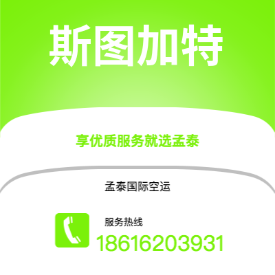 北京市到斯图加特空运公司|北京市至德国斯图加特航空运输2