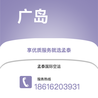 承德市到广岛空运公司|承德市至日本广岛航空运输2