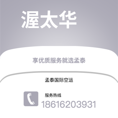 新乐市到渥太华空运公司|新乐市至加拿大渥太华航空运输2