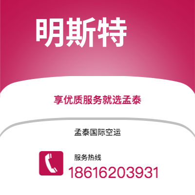 新乐市到明斯特空运公司|新乐市至德国明斯特航空运输2