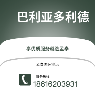 新乐市到巴利亚多利德空运公司|新乐市至西班牙巴利亚多利德航空运输2
