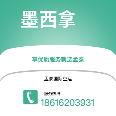 新乐市到墨西拿空运公司|新乐市至意大利墨西拿航空运输2