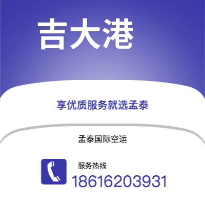 新乐市到吉大港空运公司|新乐市至孟加拉吉大港航空运输2